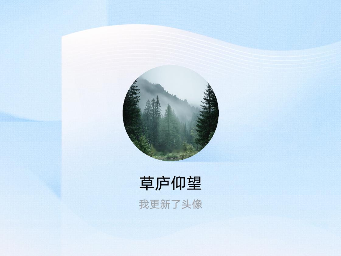 快来看看我新换的头像吧