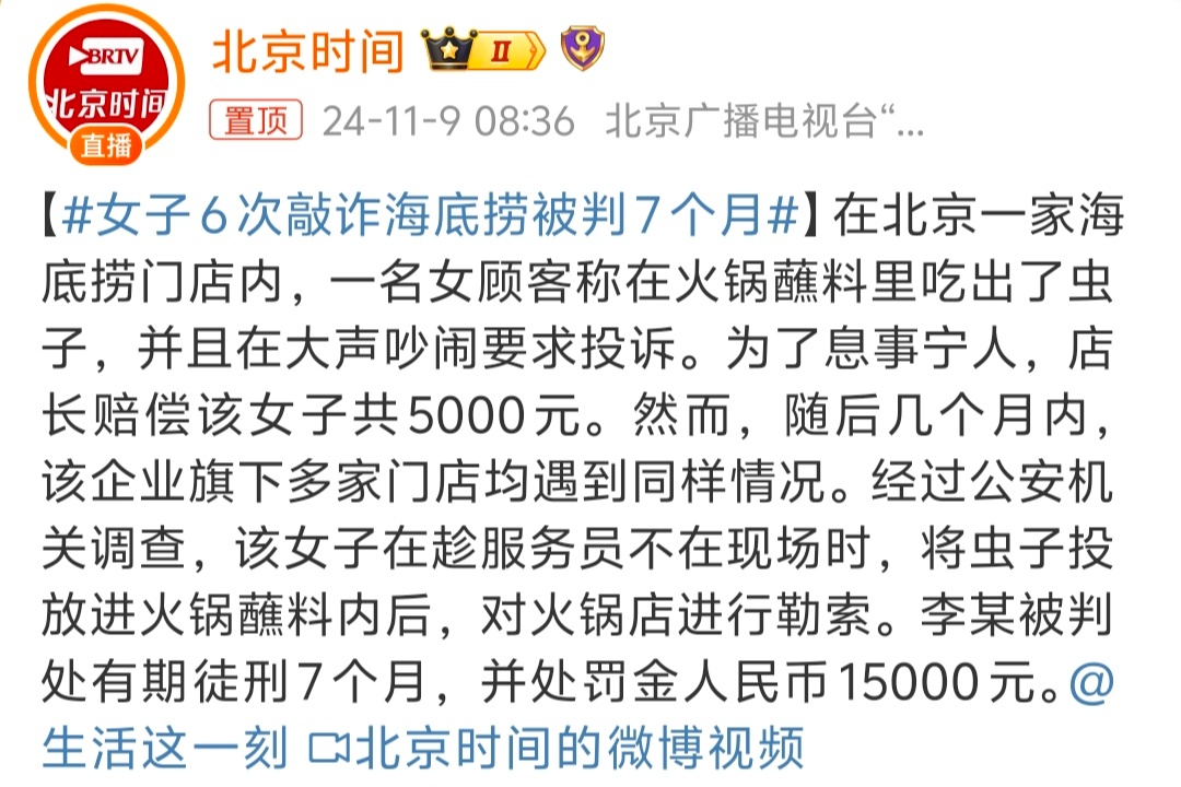 #女子6次敲诈海底捞被判7个月# 要不怎么说人家是连锁店的呢，有监控视频还搞敲诈