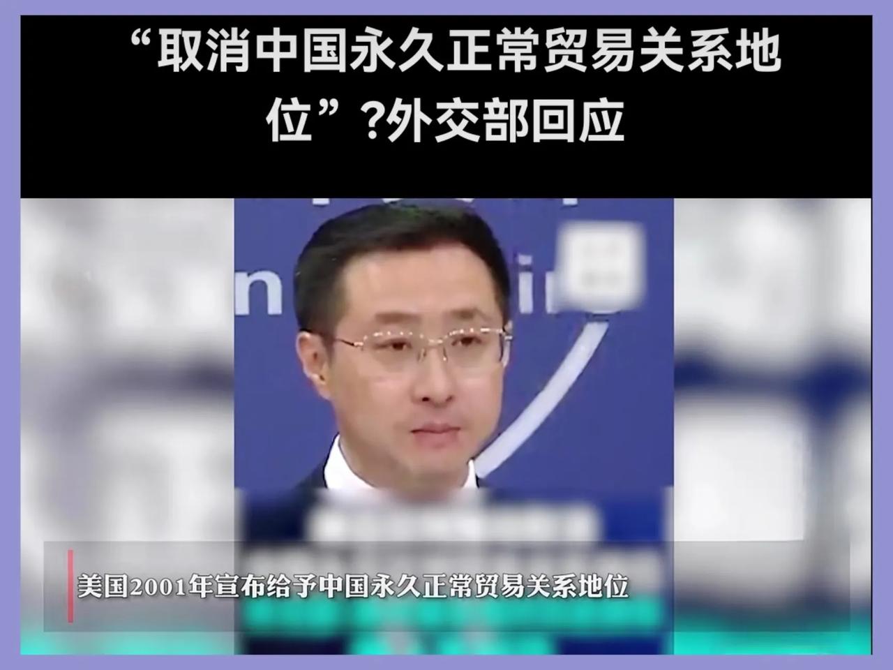 看到网上满天飞地说，美国欲取消中国永久贸易国地位，搞得我也慌慌神，赶紧去作进一步