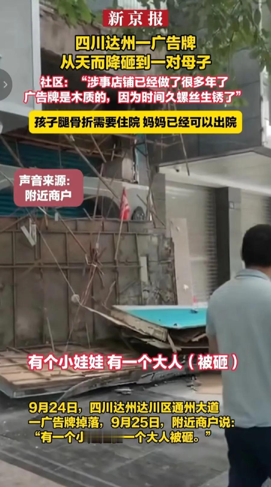 达州，店铺广告牌坠落，一对母子被砸，城管局该干干正事了！这种超过门脸，那么大、那