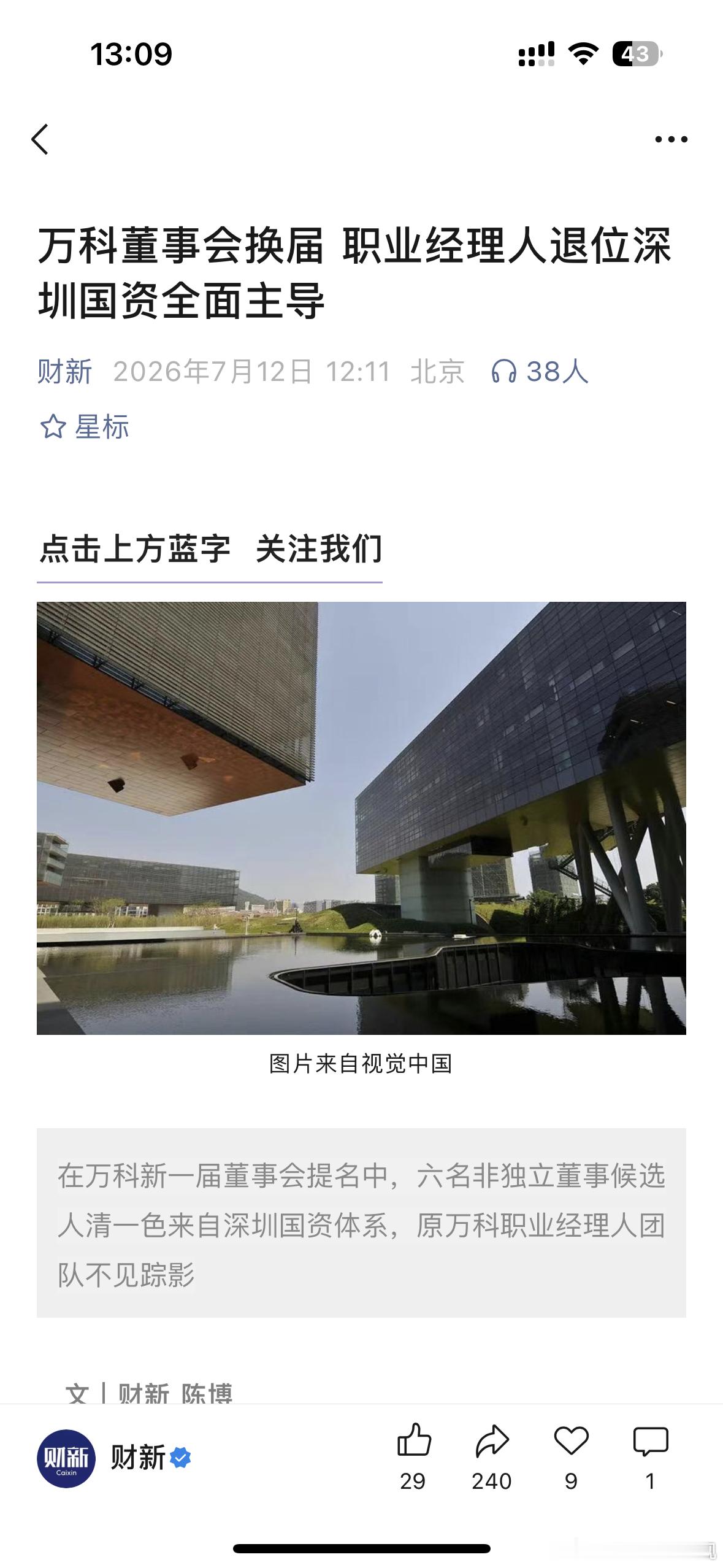 新万科 