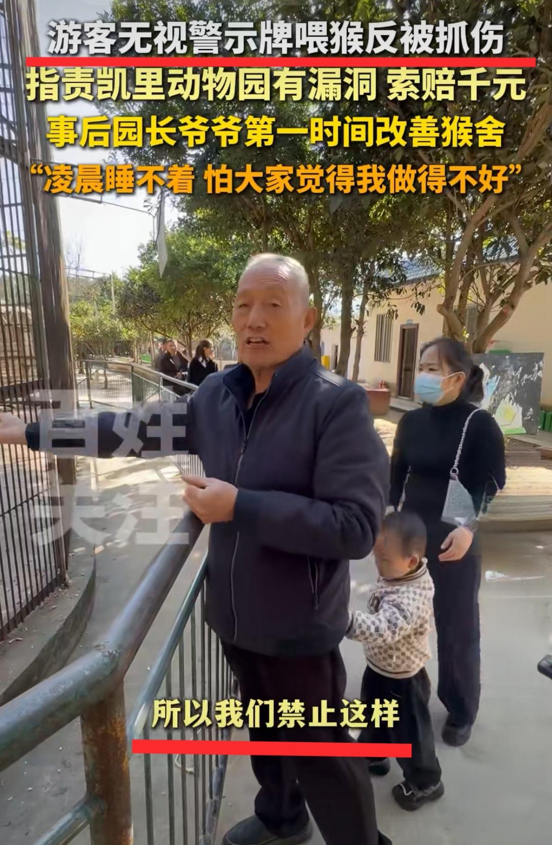 凯里园长最近心情不好！
真的印证了那句话：人怕出名，猪怕壮。
一男子违规喂食猴子