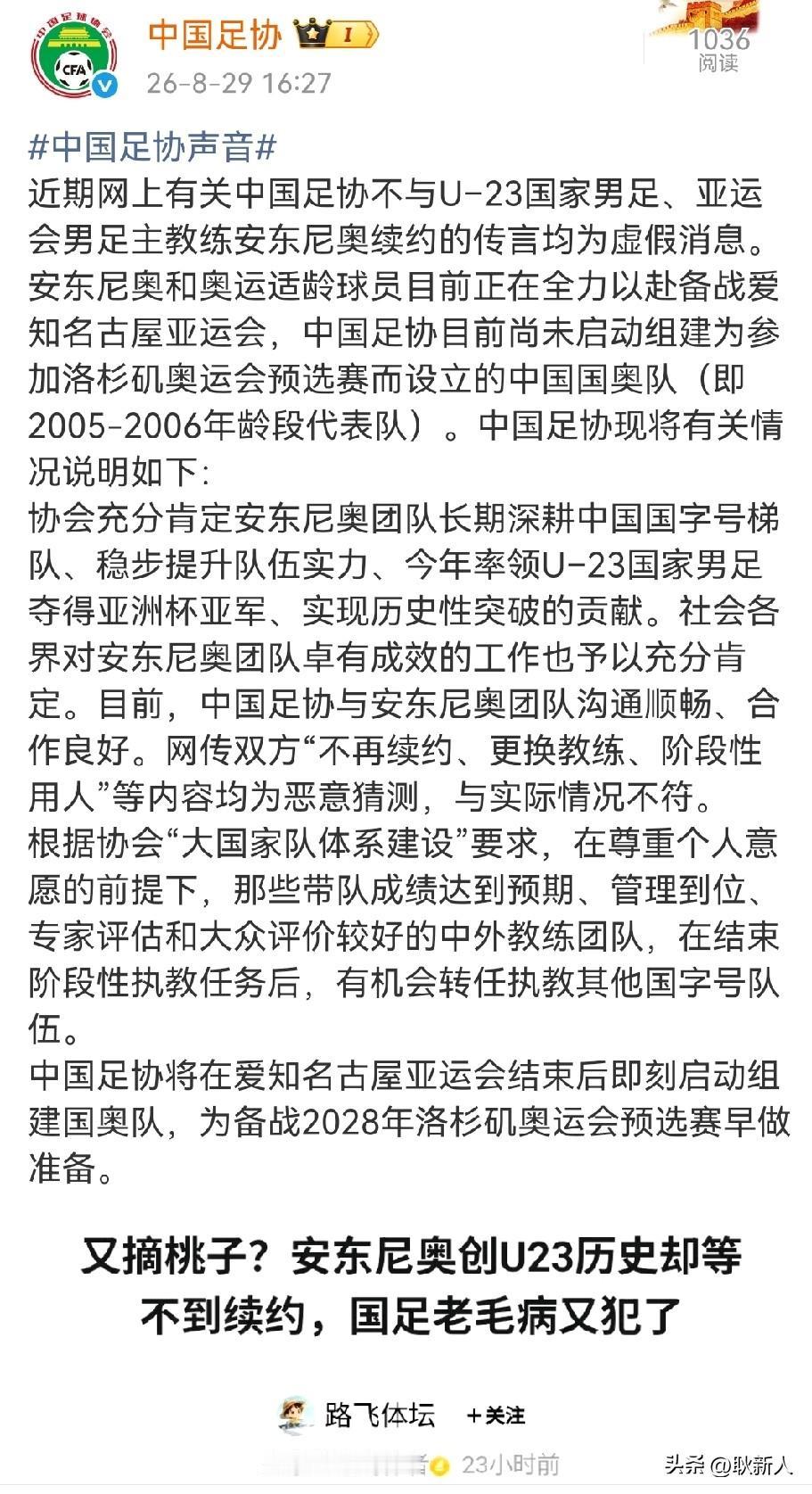 光辟谣没用，中国足协应拿出法律武器，追究造谣者的责任，让恶意揣测者在媒体上无立足