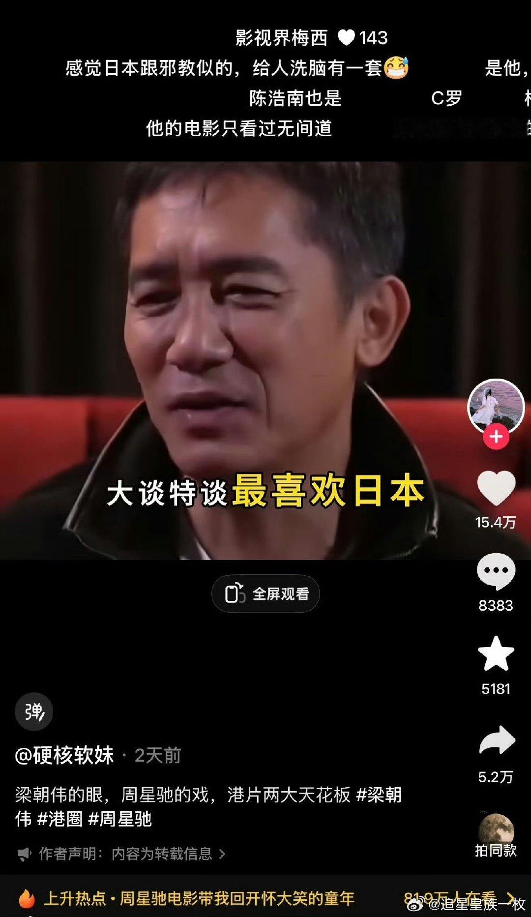 梁朝伟下沉平台被审判梁朝伟下沉平台口碑不少旧采访片段被重新剪辑传播，梁朝伟相关言