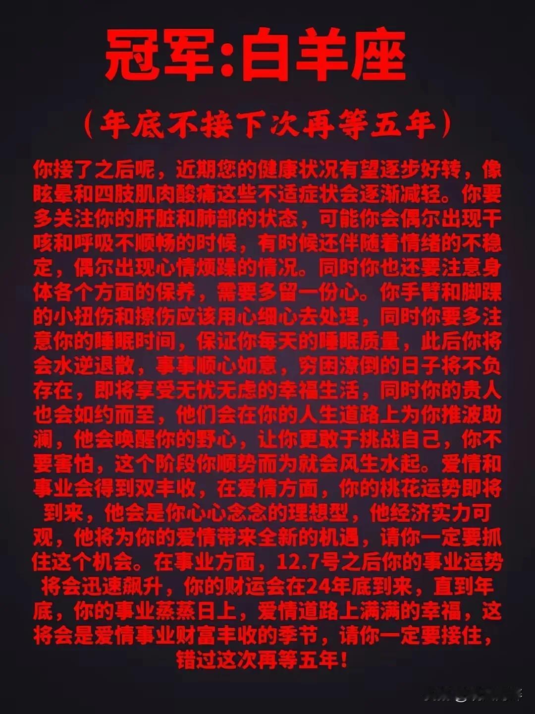 白羊座，王者归来，再续辉煌。