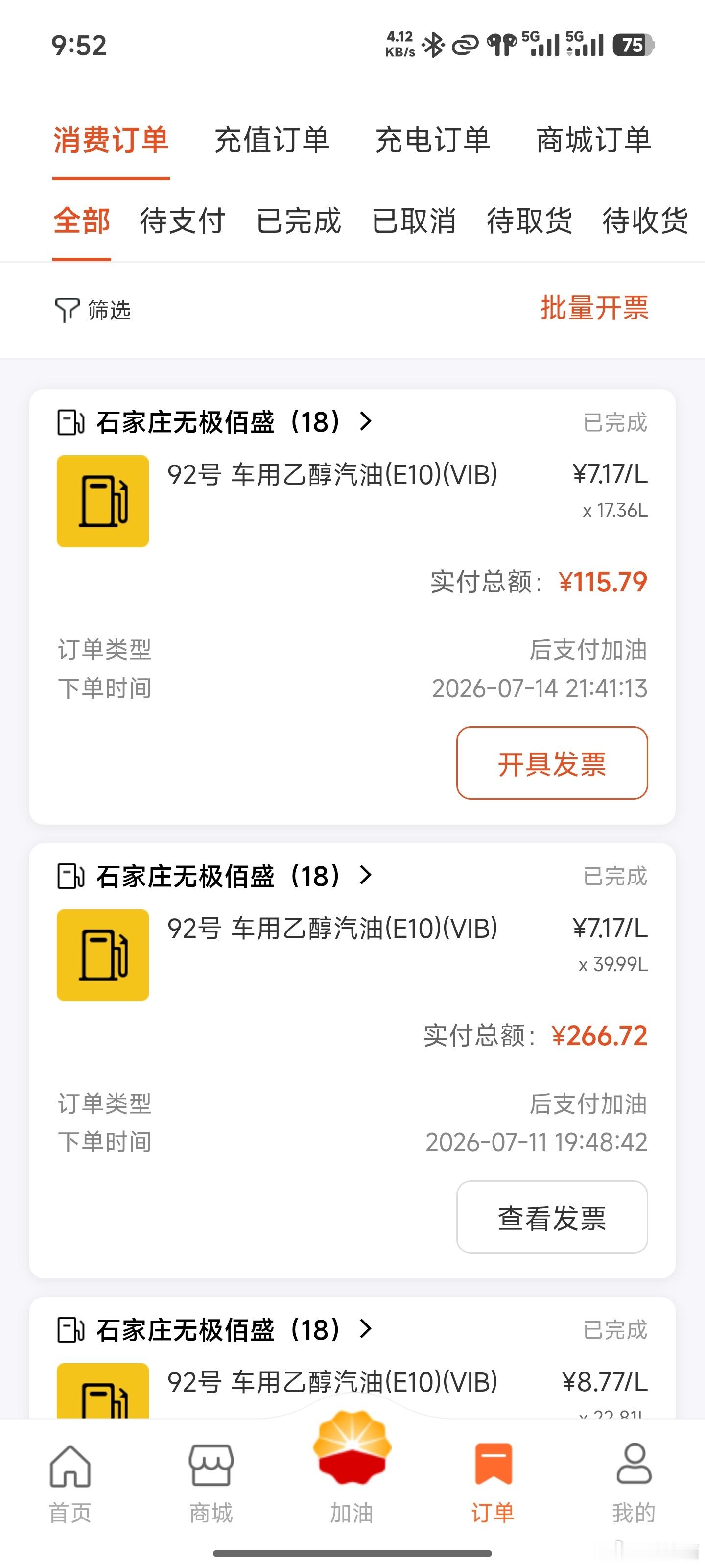 收到油价涨价通知，你们会提前加油吗？还是无所谓？