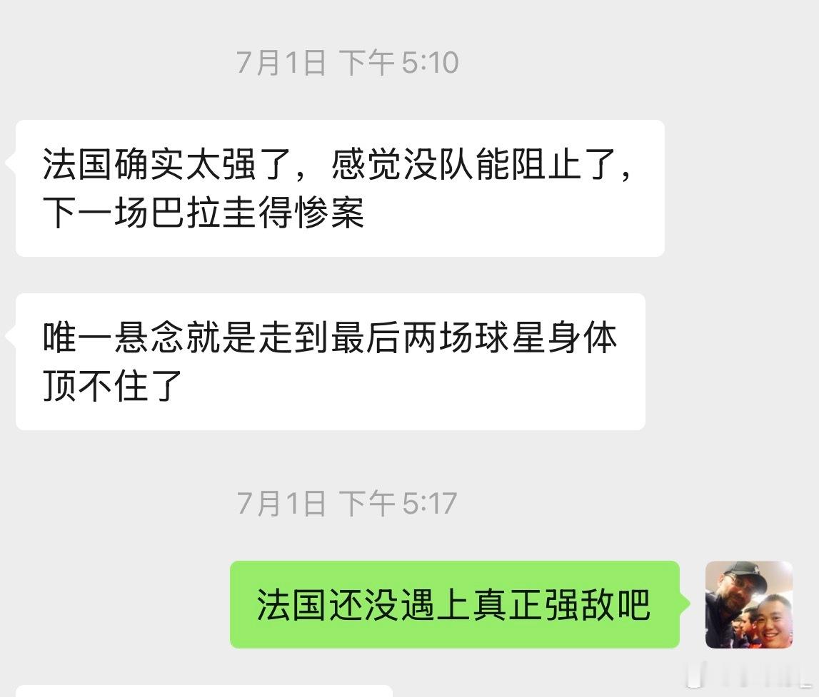 法国今天的情况我早有预计，不是看不上法国，而是真看不上法国一路遇到的对手，包括摩