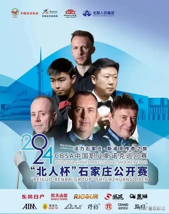 特鲁姆普昨晚刚刚获得上海大师赛冠军，立刻马不停蹄直奔石家庄，参加CBSA中国斯诺