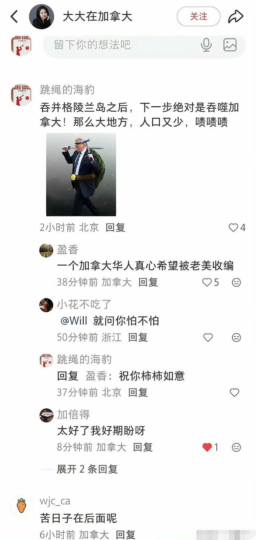 加拿大华裔热烈盼望被美国吞并！这算啥心态？