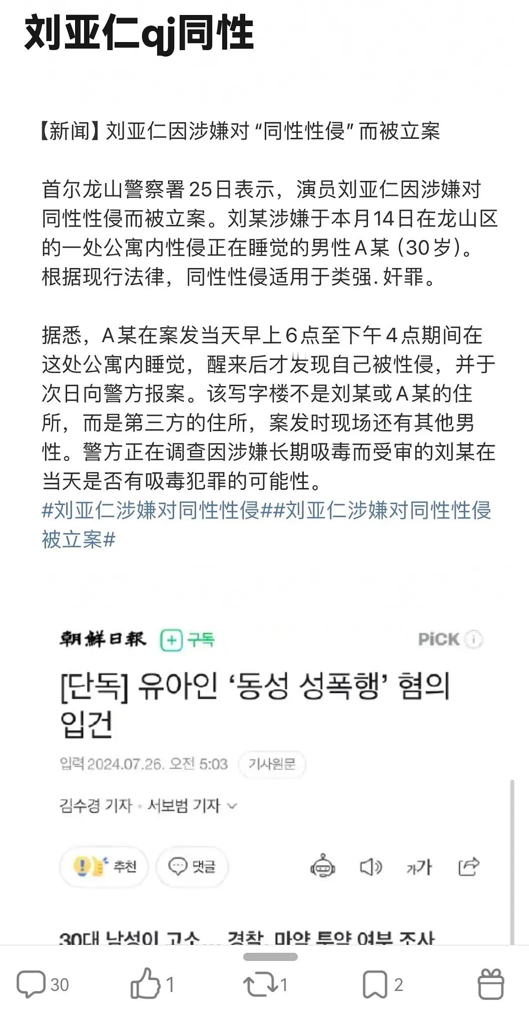 #刘亚仁涉嫌强奸被立案#又刷新了我的认知，好奇是上次查有吸毒，为啥不抓进去 ​​