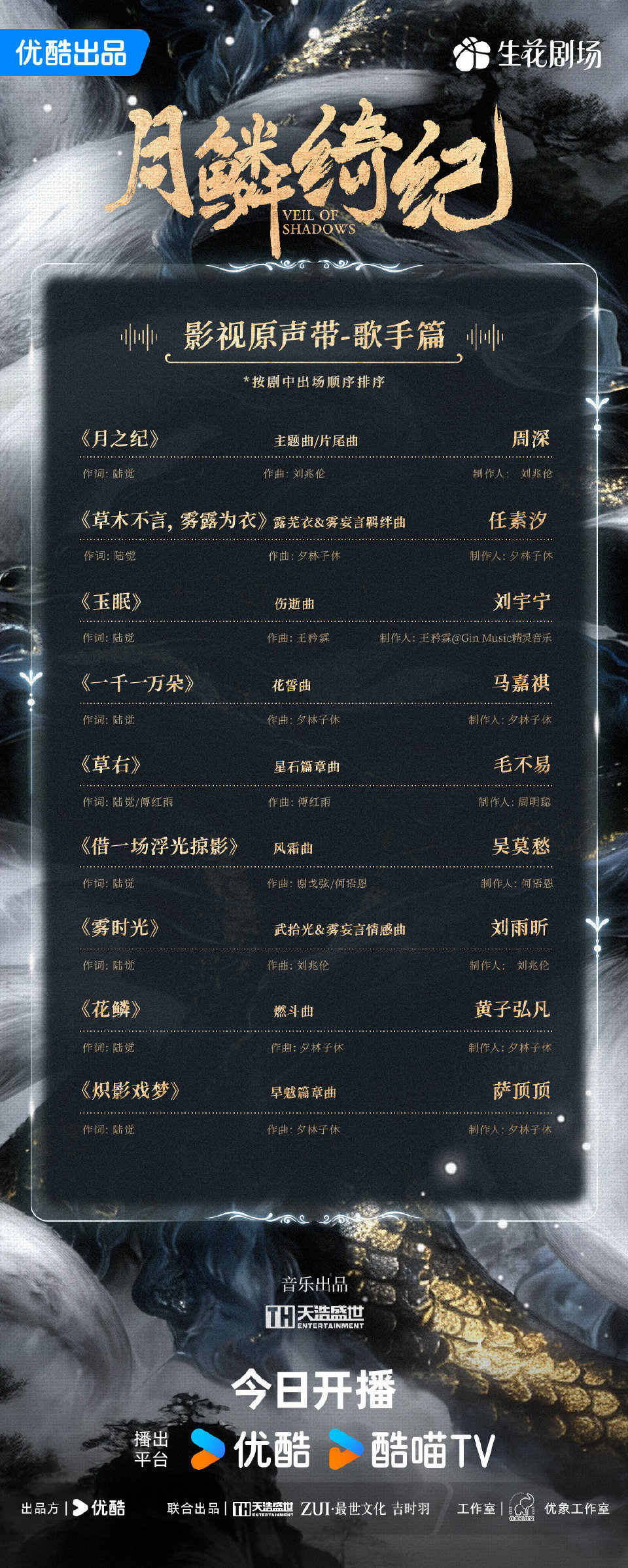 月麟绮纪这大OST剧不过居然有任素汐诶！！！ 