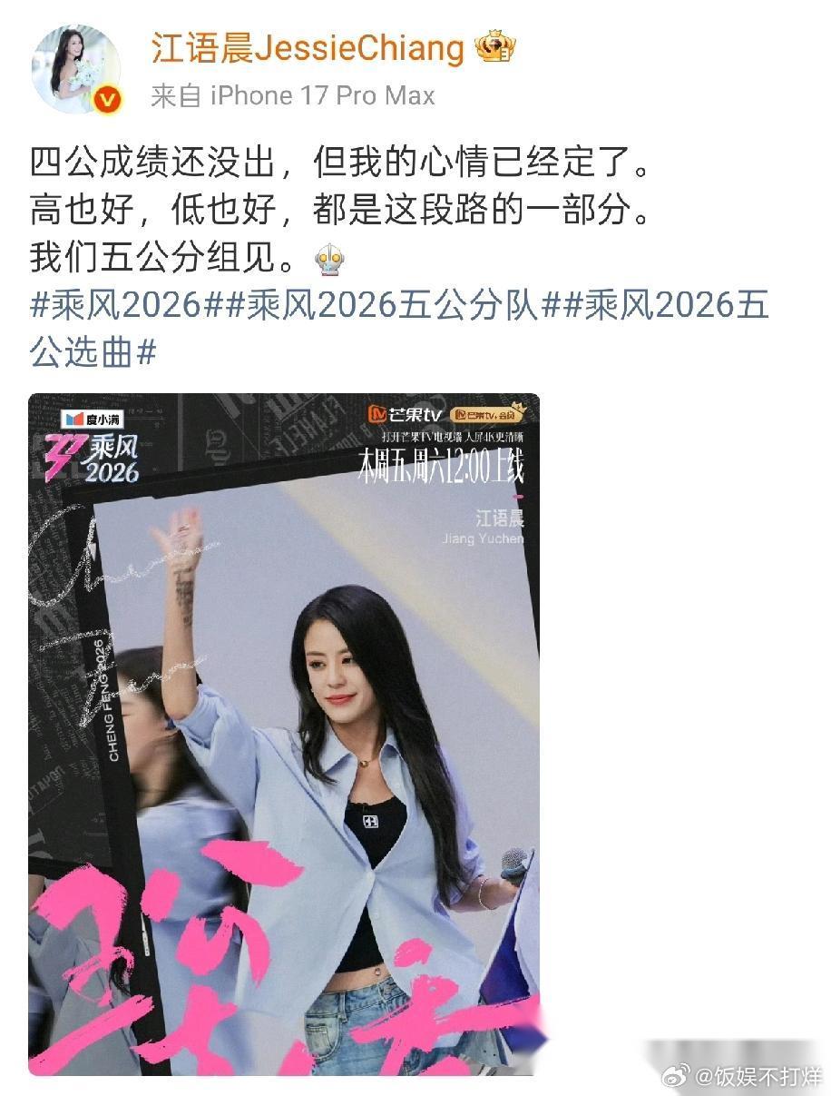 江语晨，心态稳了！ 6月12日，浪姐成员江语晨，引发热议。她在社交平台发文：四公