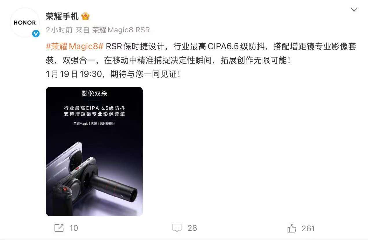 荣耀官宣Magic8 RSR保时捷设计版将于1月19日19:30正式登场，直击移