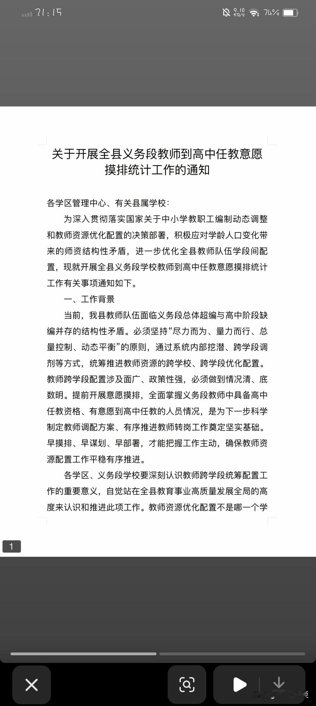 这种搞法，合理吗？家长和孩子会不会担心？将小学、初中义务教育阶段的老师，派到高中