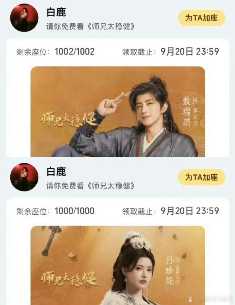 白鹿给师兄太稳健包场了，很体面了