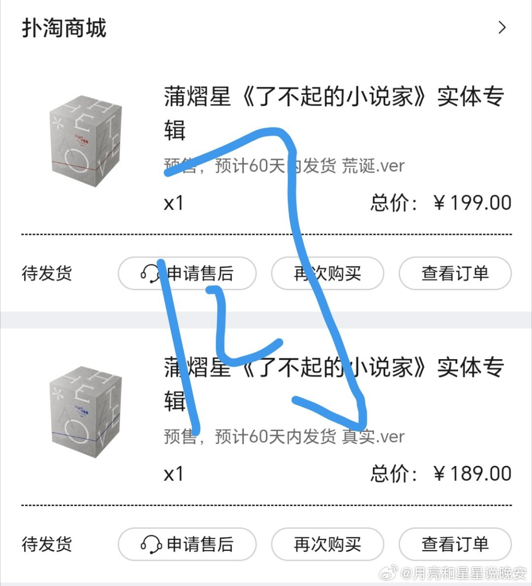 蒲熠星新专辑了不起的小说家拿下拿下！蒲熠星实体专辑大卖