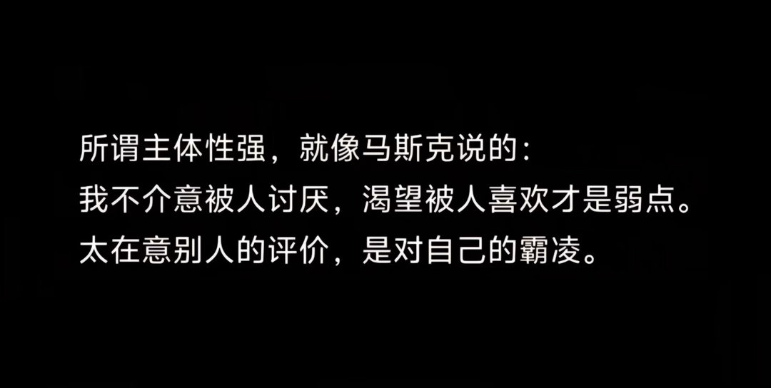 别人的认可 是最廉价的枷锁 