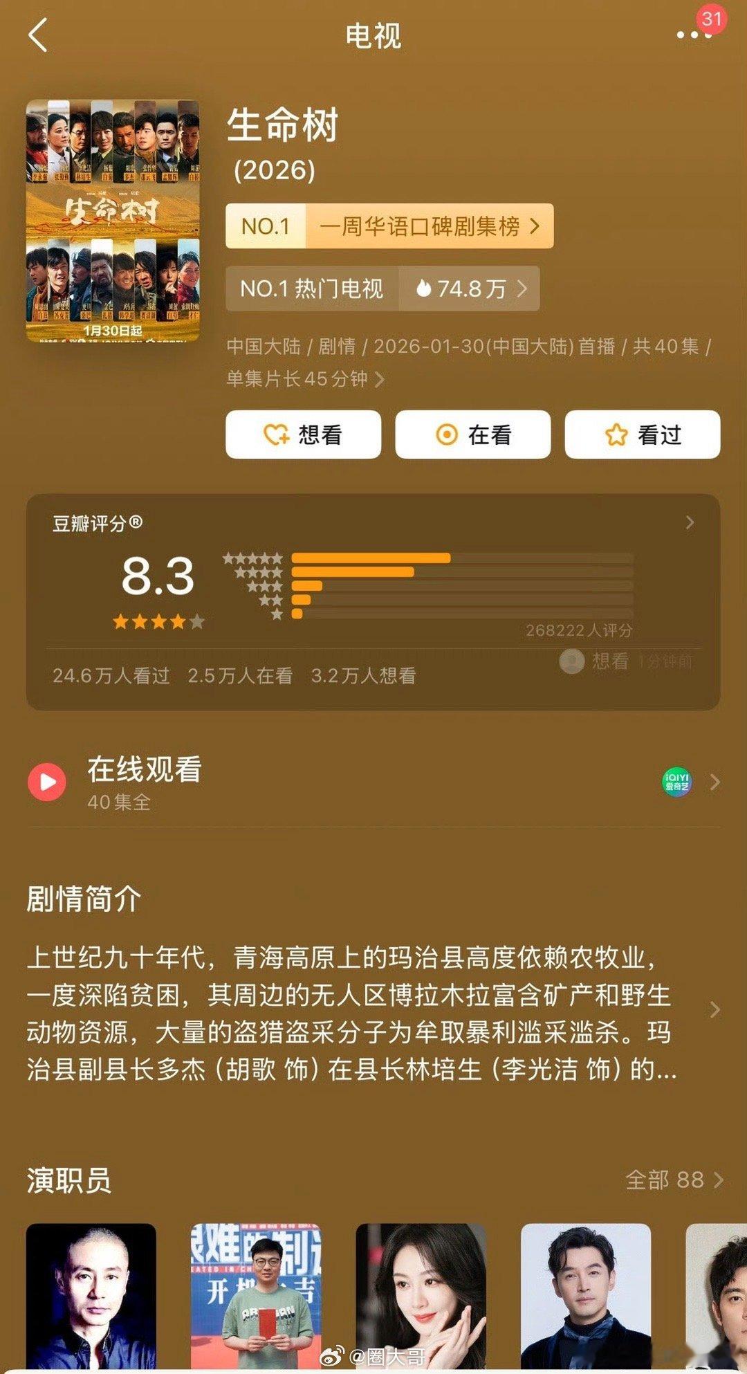 生命树豆瓣评分又涨了哇哇哇哇，这才是观众心中的良心剧啊，没想到电视剧《生命树》的