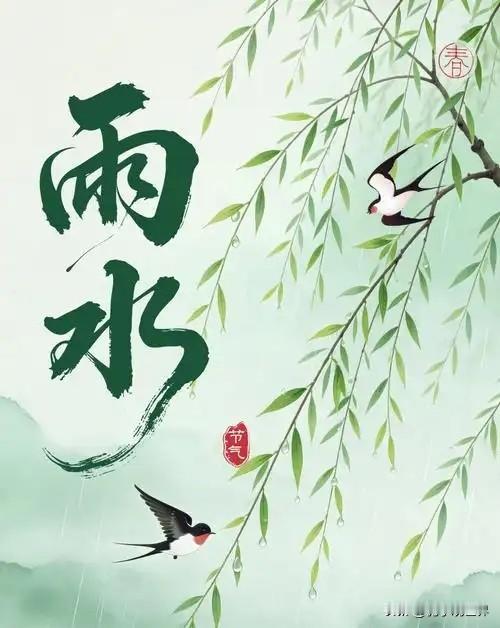 雨水节气，寒湿交织易伤阳气，养生需从哪些方面入手？
       “好雨知时节，