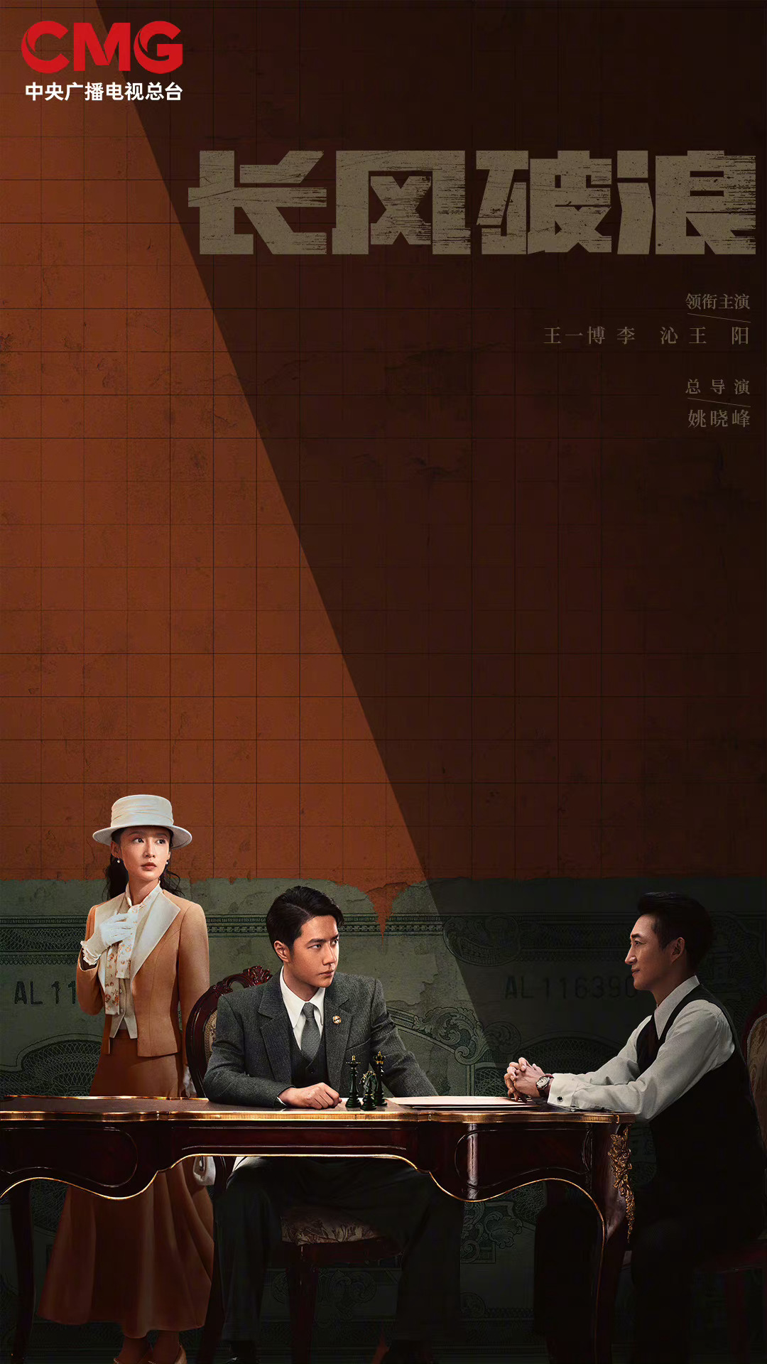 #长风破浪登央视片单# 时代风雷涌起，看君妙手执棋。2024年，看王一博乘长风，