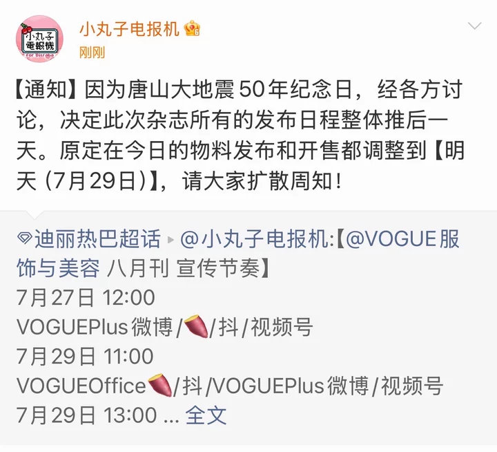 迪丽热巴vogue改明天发布 迪丽热巴vogue推后一天 迪丽热巴vogue推后
