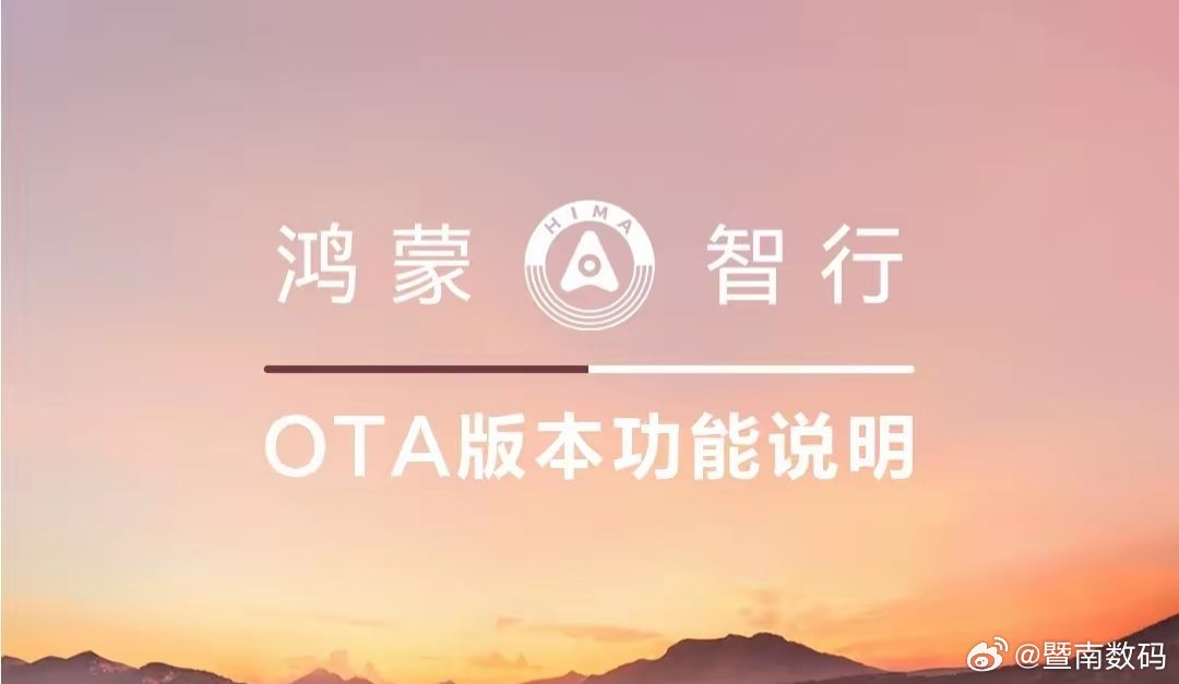 【鸿蒙智行智界R7汽车7月OTA功能说明发布】鸿蒙智行官方账号 OTA资讯特派员