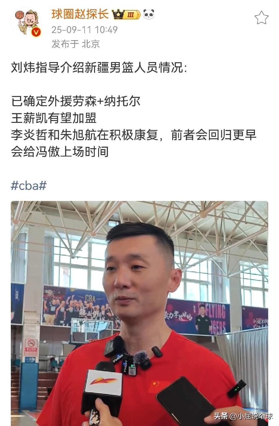 刘炜称有望签王鑫凯，外援确定劳森+纳托尔

近日新疆队主教练刘炜接受采访时表示，
