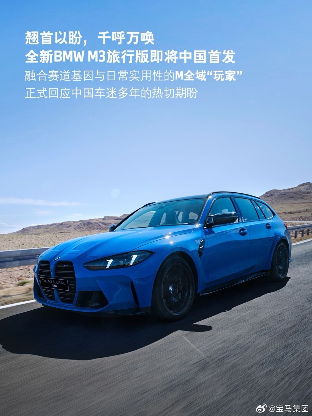 喜欢宝马旅行车的人爽了！全新BMW M3旅行版即将11月1日中国首秀。搭载3.0
