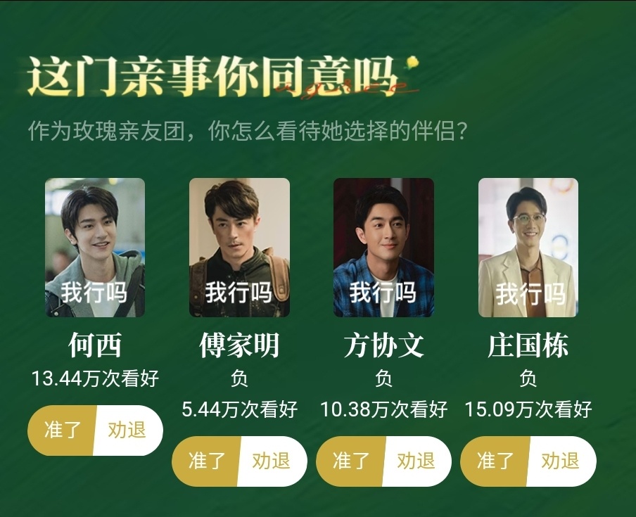 #玫瑰的亲事倒数第一竞争激烈#班上一共四个人，三个都在争倒数第一，这个班是真不一