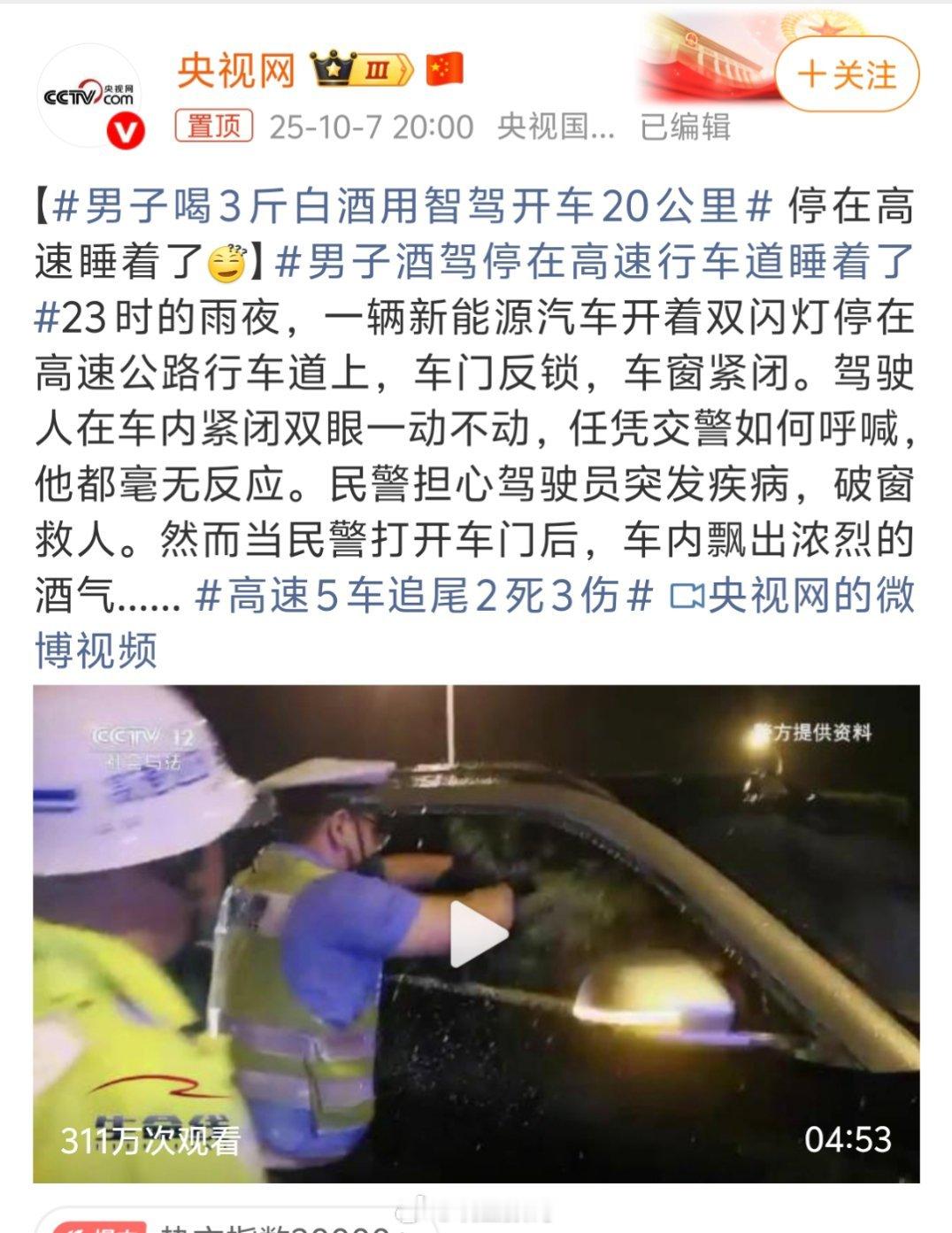 男子喝3斤白酒用智驾开车20公里建议吊销驾照，然后判个危险驾驶罪，那些喜欢智驾开