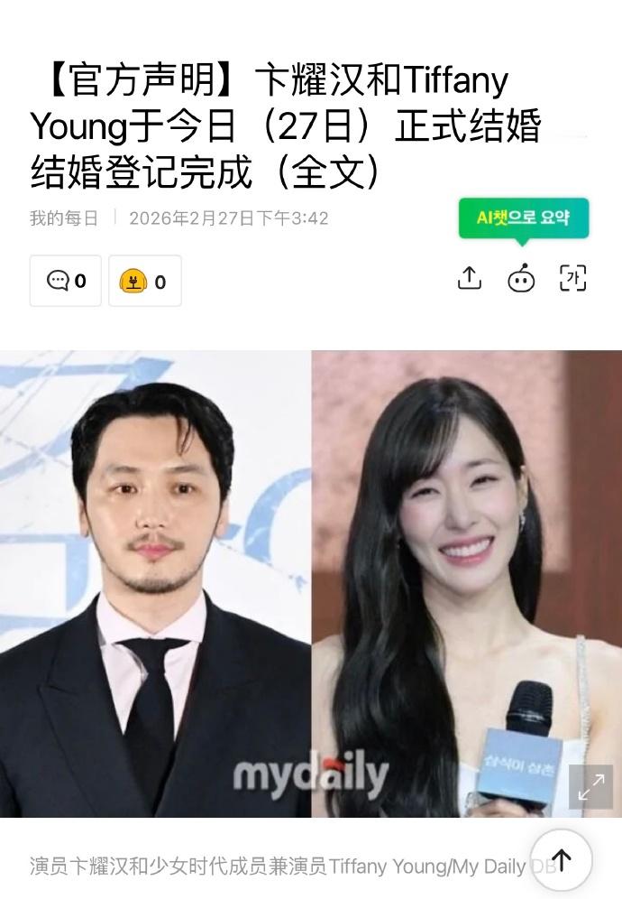 少女时代Tiffany和卞耀汉今天登记结婚了 