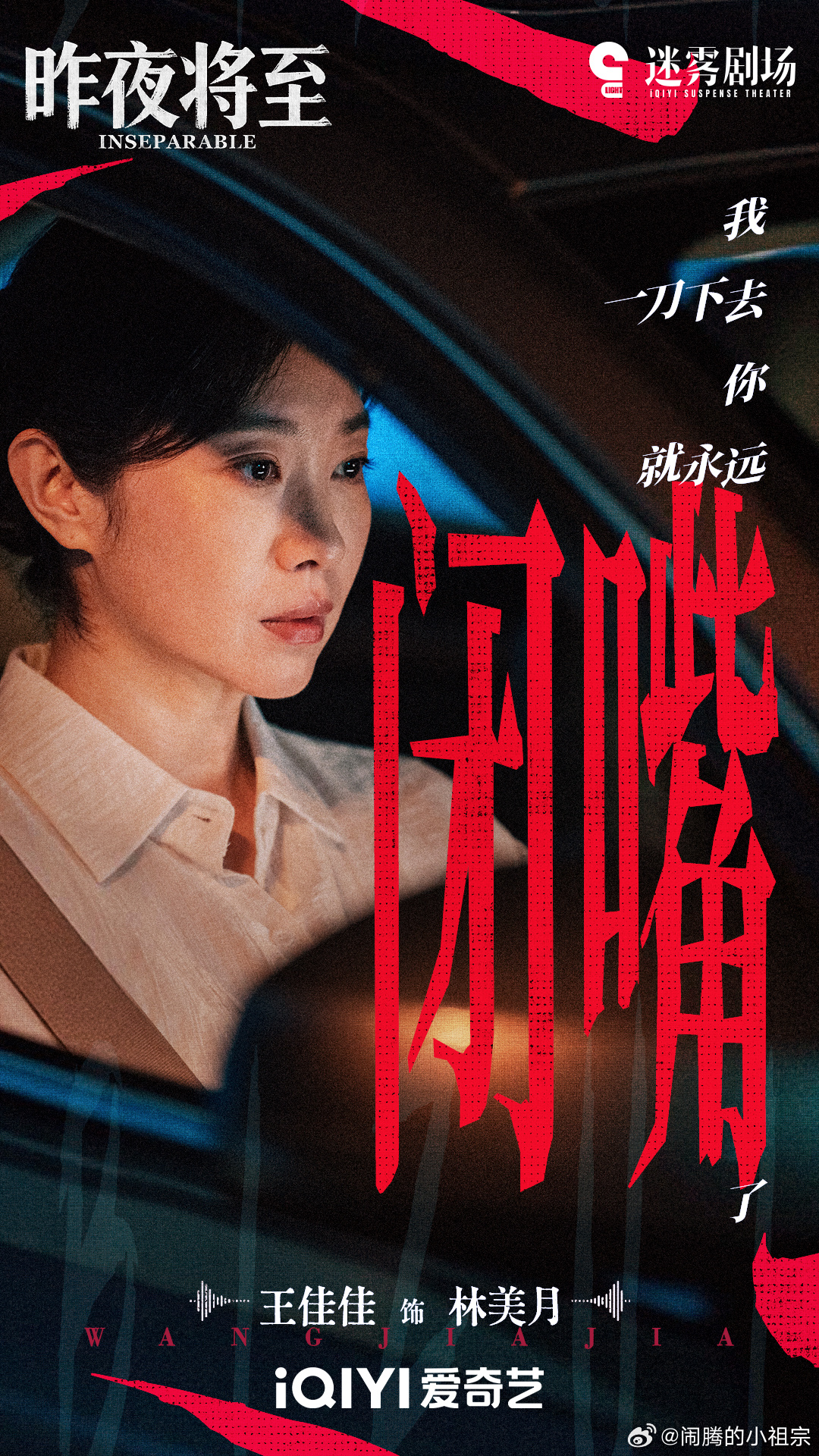 王佳佳江疏影你俩早该这么演了 原本只是抱着随便看看的心态点开昨夜将至，结果直接被