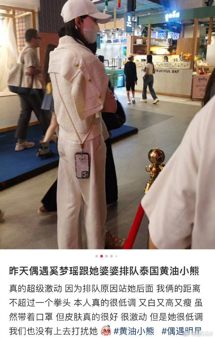 #偶遇奚梦瑶和四太排队黄油小熊# 奚梦瑶和婆婆四太关系好好，还一起派对泰国大热i