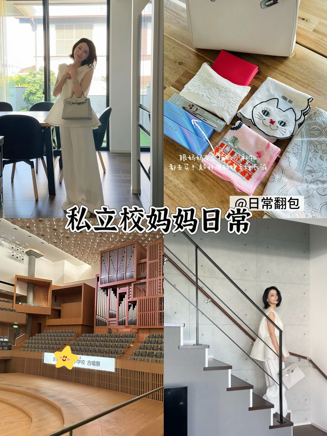 日本私立校合唱发表和妈妈友小聚的一天