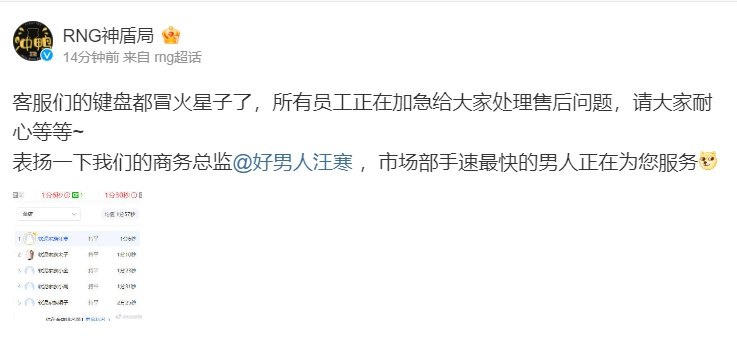 真给RNG直播赚到钱了看得出来销量出乎意料的好。有网友简单算了一下，今晚RNG的