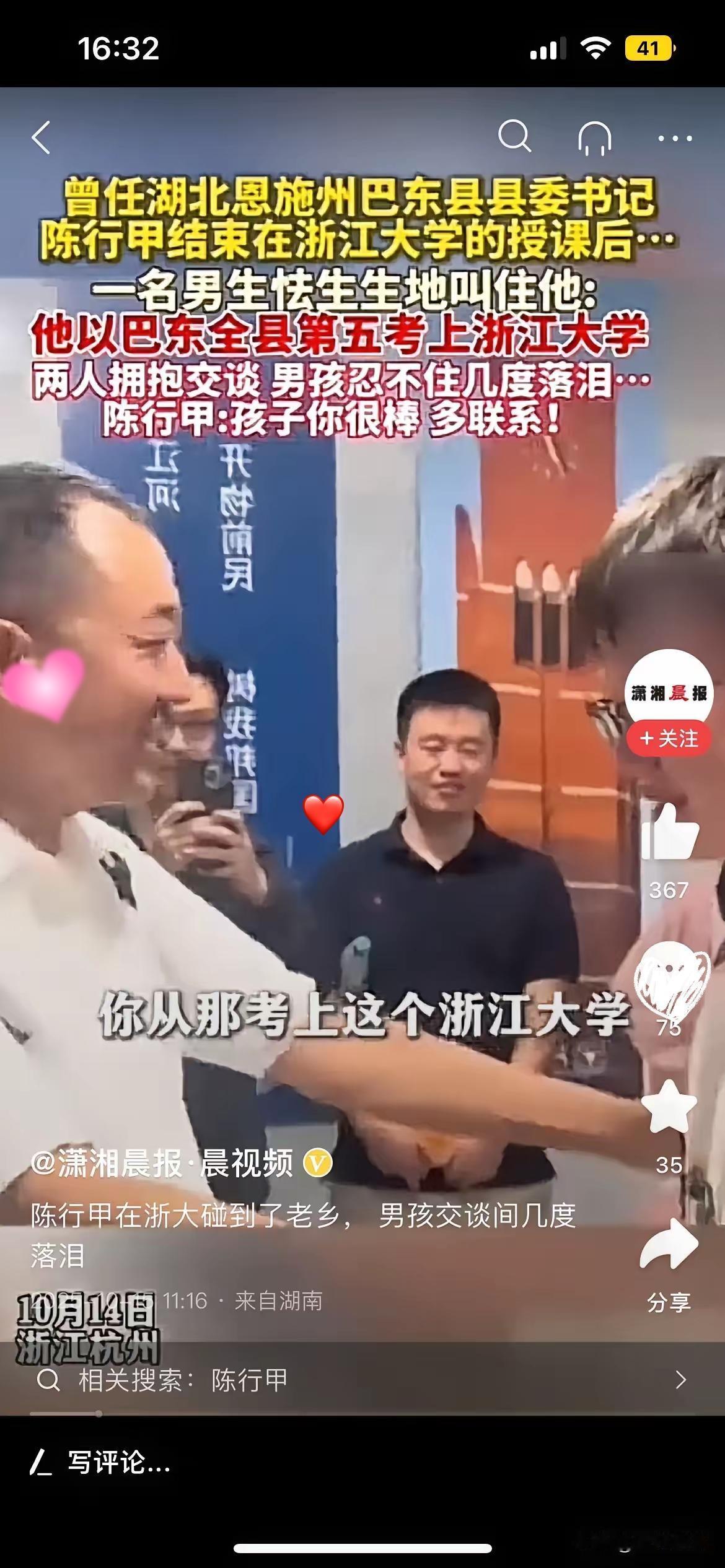 浙大走廊那声“陈书记”，真把时间喊回了巴东山里！男孩向东升手指攥得发紧，眼里亮闪