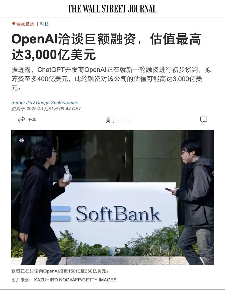 加大投入！估值翻倍！OpenAI最新发起巨额融资！1月31日早晨消息，OpenA