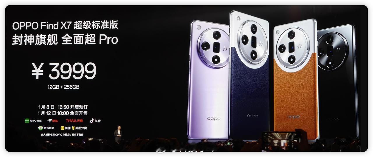 OPPO Find X7 售价公布，¥ 3999 起售

12+256GB ，3