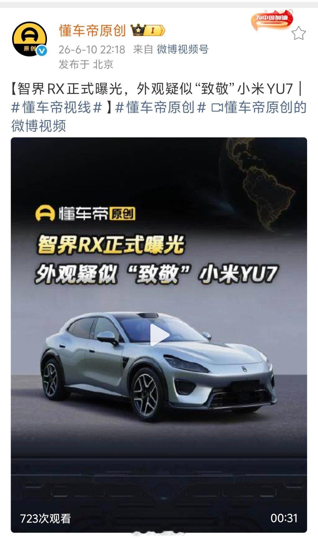 懂车帝这样说不合适。智界跟小米都挺好的，没必要挑拨 