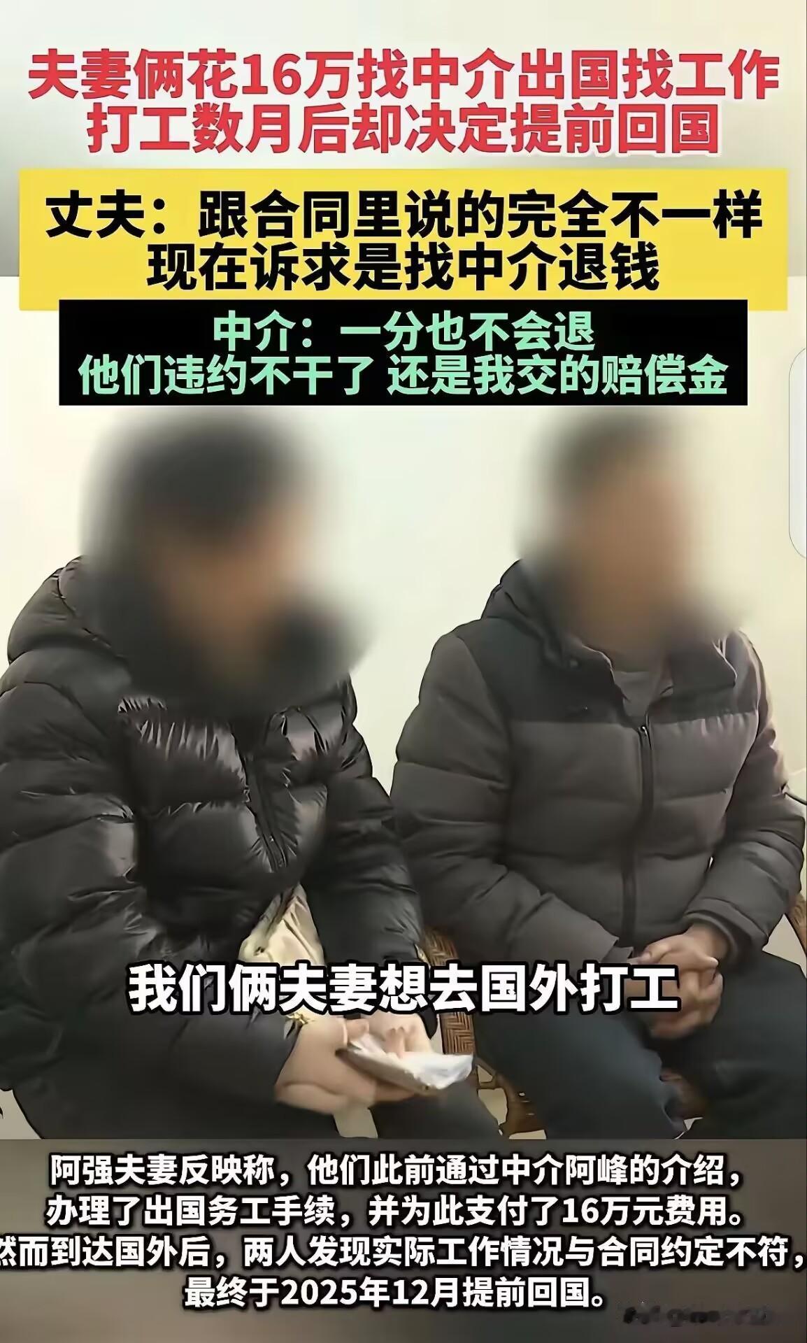 福建三明，一对夫妻花16万中介费，去奥地利打工，两人月工资加起来3500欧元，折