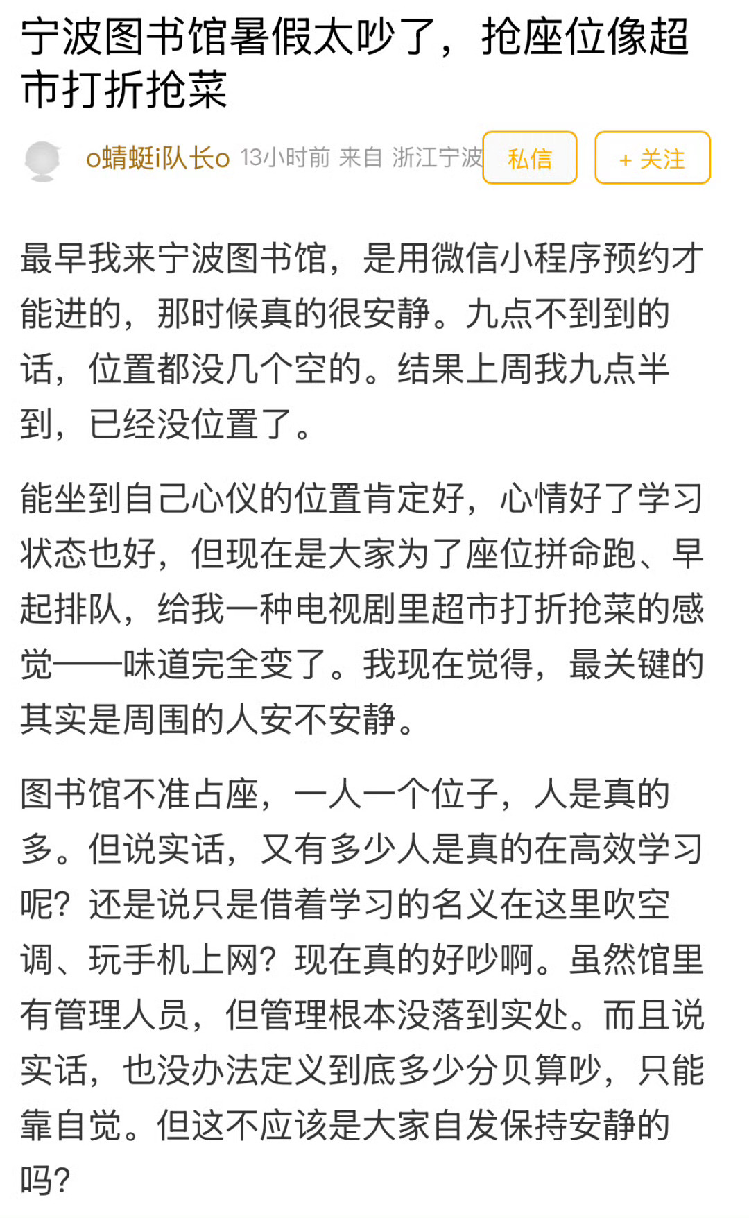 孩童吵闹大声讲题署假的宁波图书馆被吐槽像菜场 大声讲题、外放电子音 、占座！网友