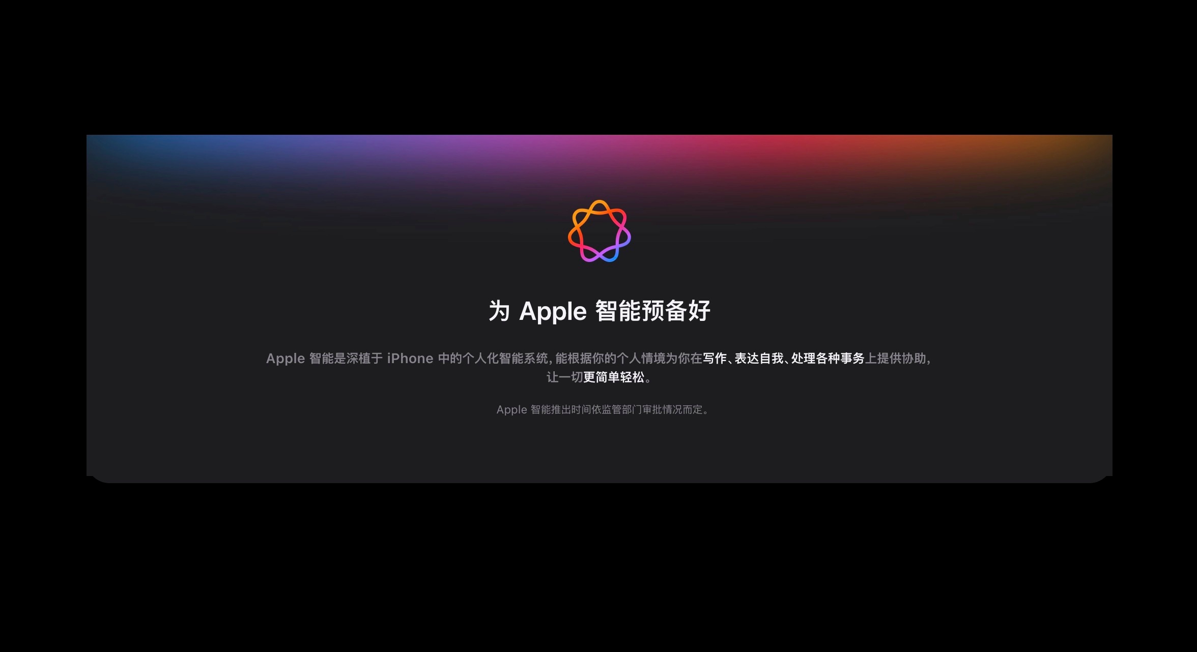 这两天的事情看下来，我想我该是明白了Apple Intelligence 为啥不