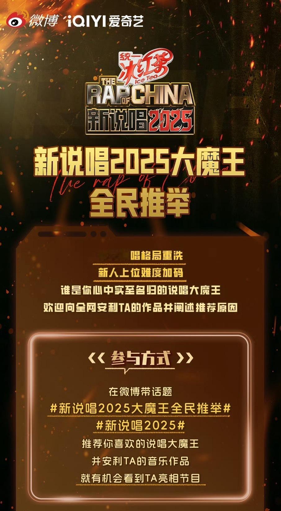 新说唱节目组格局喜欢 ​​​