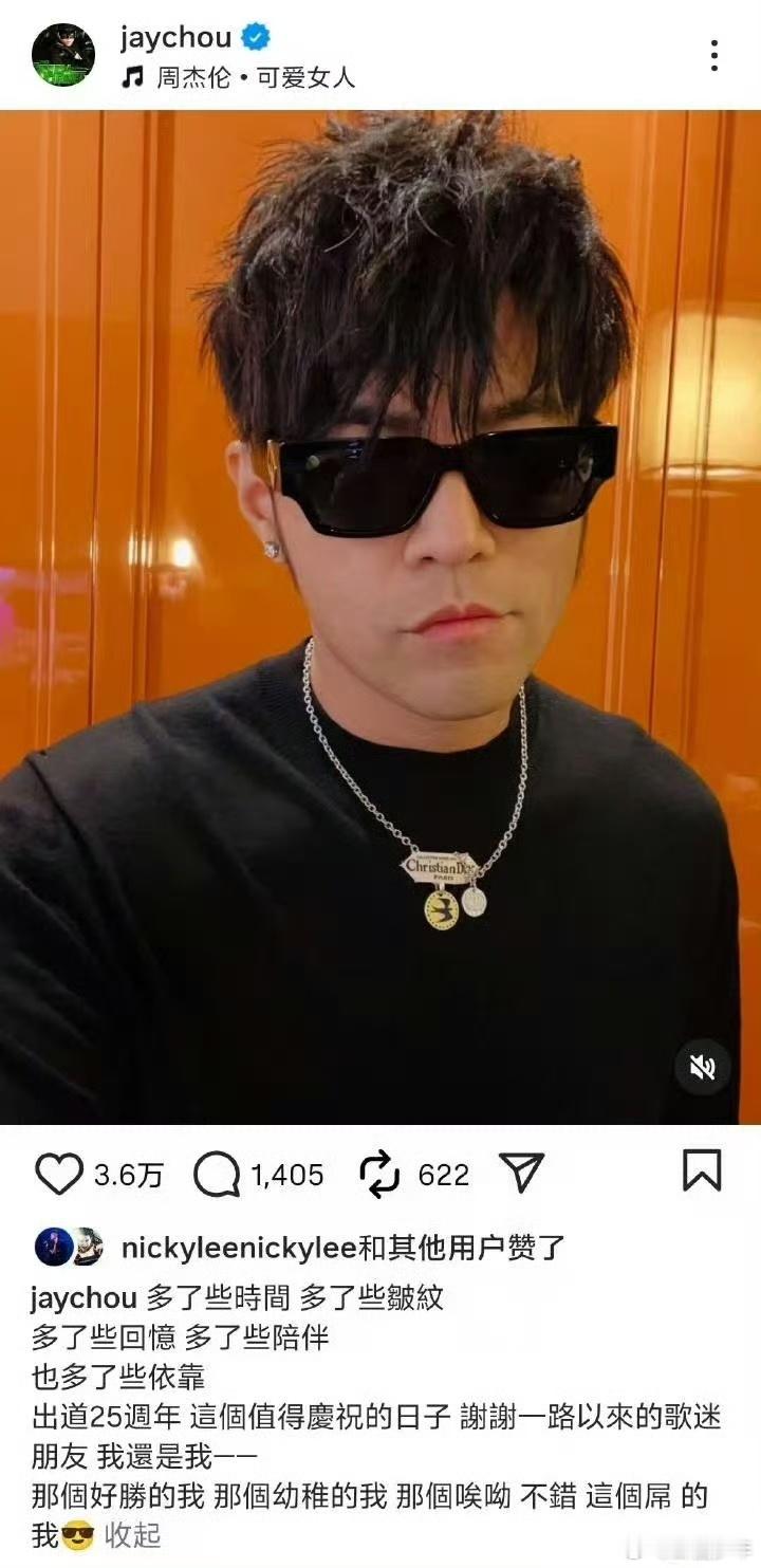 周杰伦纪念出道25周年 出道25周年，依然爱你如初。你用音乐描绘了我们的青春，我
