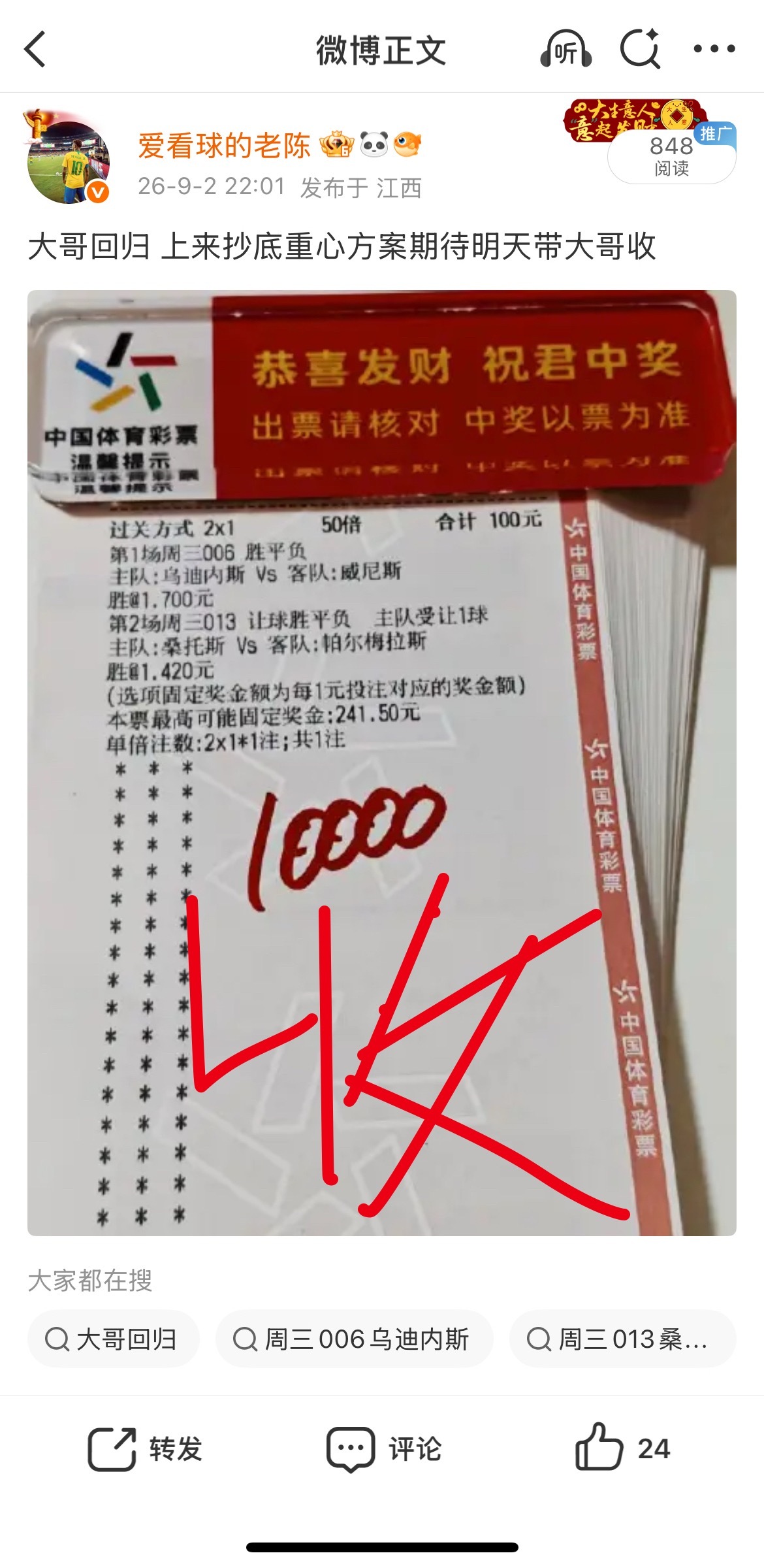 大哥也是爽了 刚回归就拿下跟上就是收晚场重心也是拿下3个w多 一个字爽 ​​​