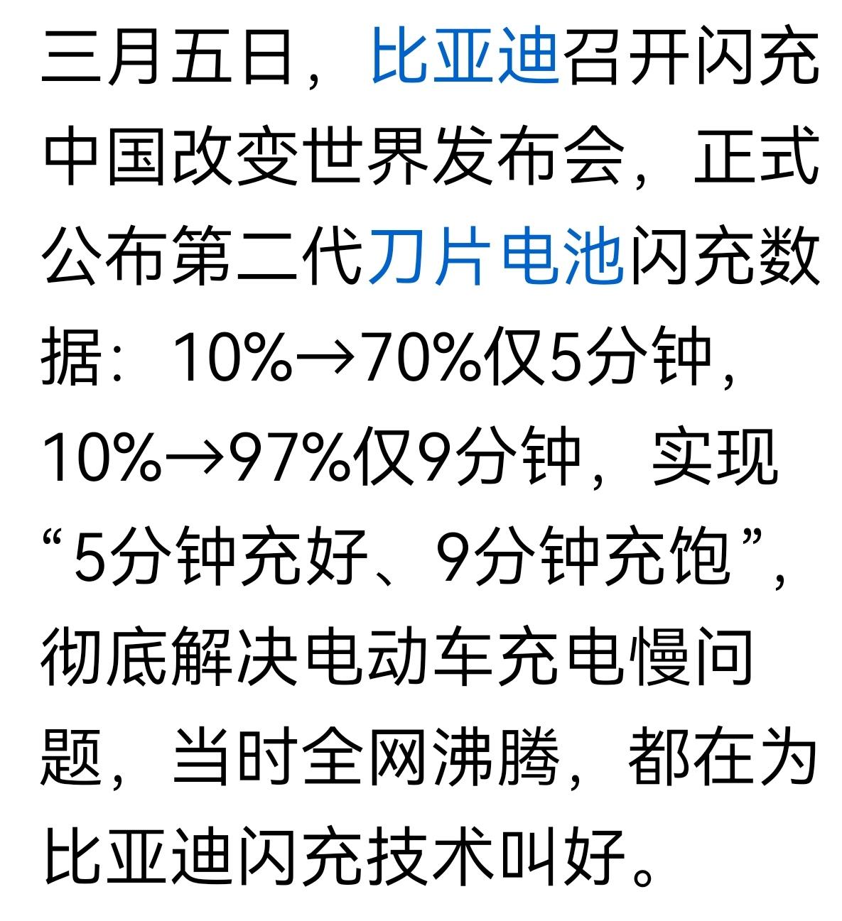 想起了王老吉和加多宝
比亚迪在三月五日发布二代刀片电池和闪充技术，随后一个多月，