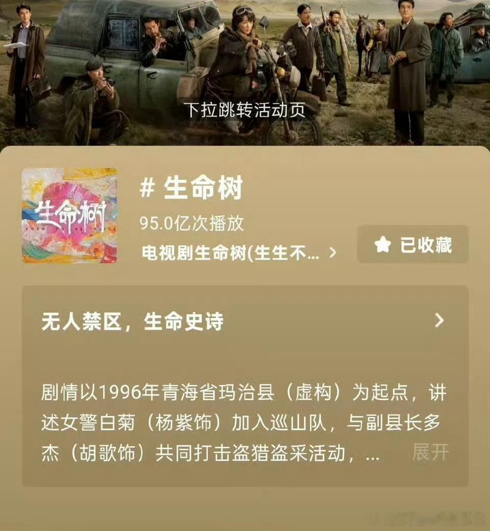 杨紫生命树抖话题破95亿，什么水平？ 
