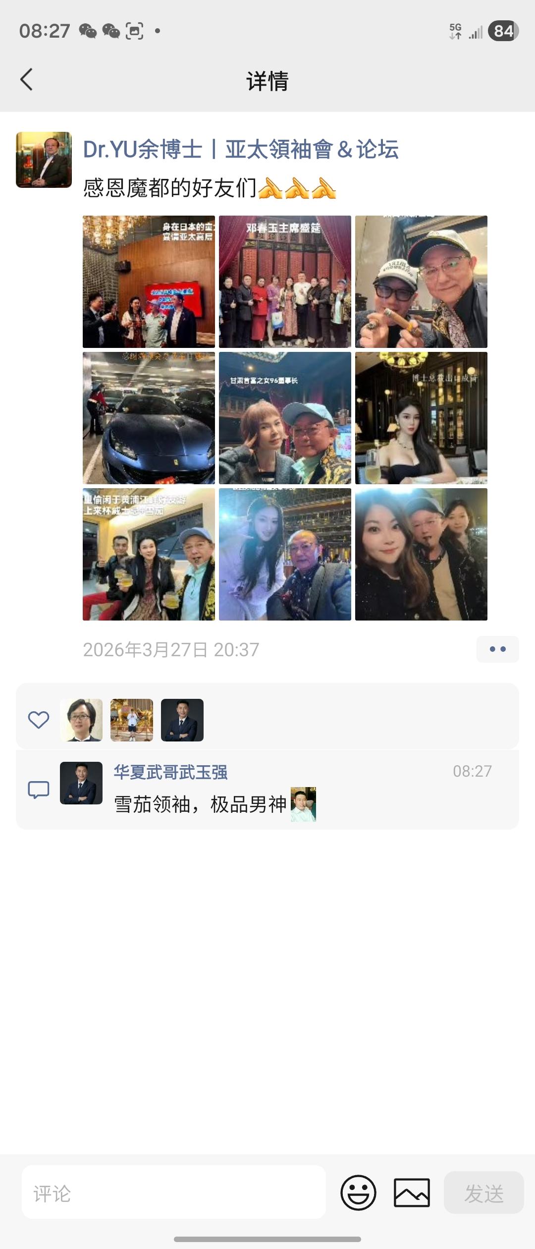 致敬雪茄领袖，极品男神，首富灵魂有香气的女神，致敬时间的味道[绿帽子][呲牙][