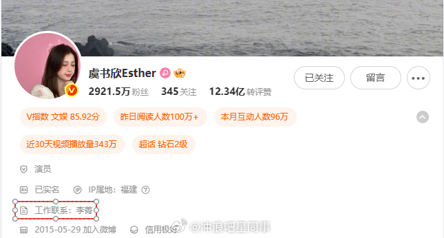 虞书欣简介删了华策邮箱 发生什么事了[哆啦A梦吃惊] ​​​