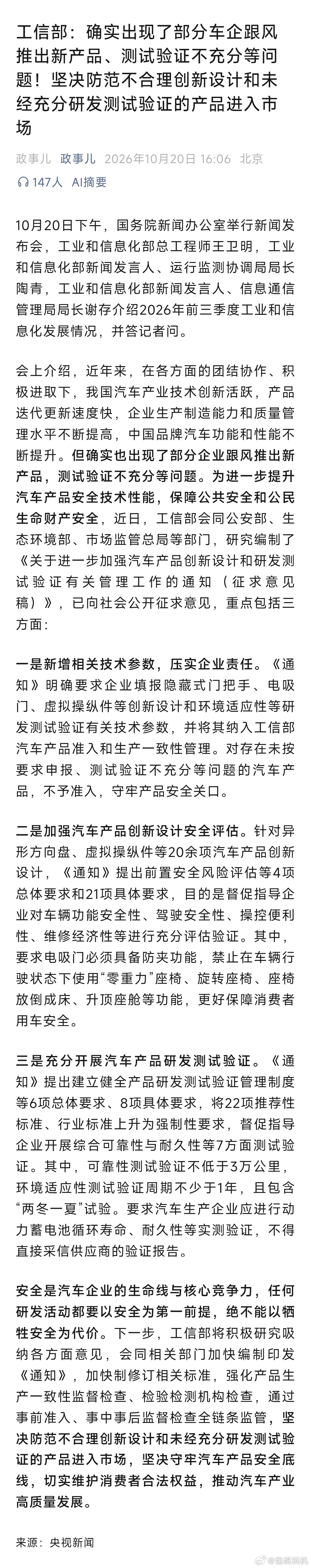 工信部：确实出现了部分车企跟风推出新产品、测试验证不充分等问题。能说说是哪家吗？